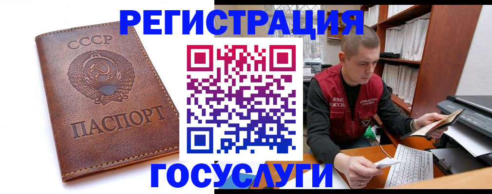 прописка для работы в Армянске