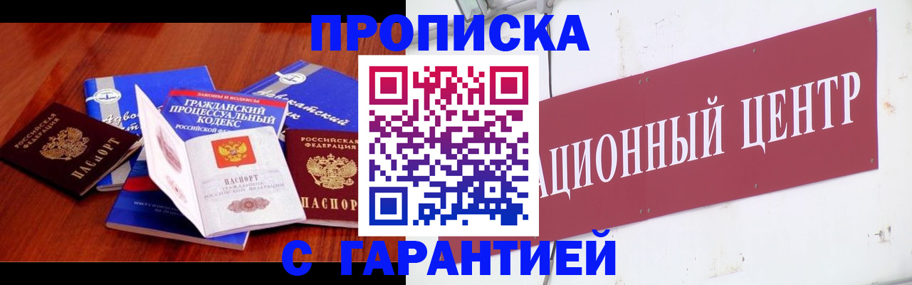 временная регистрация в Армянске