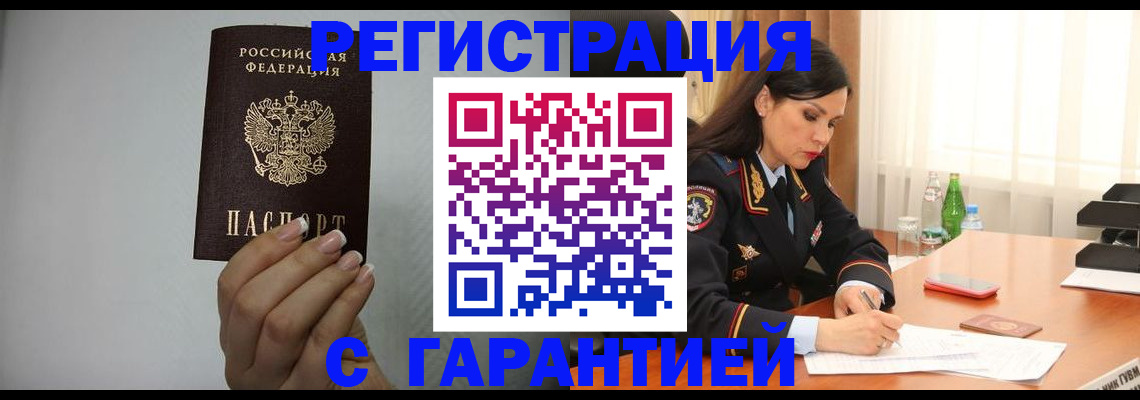 временная регистрация для всех в Армянске